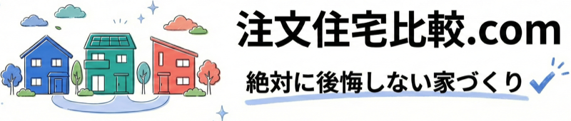 注文住宅比較.com